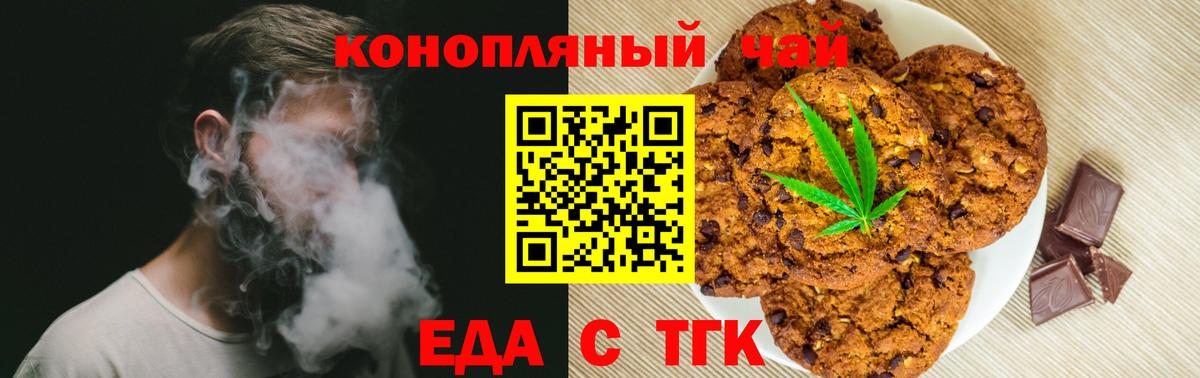 Карачаевск  Печенье с ТГК конопля  Вход с VPN 