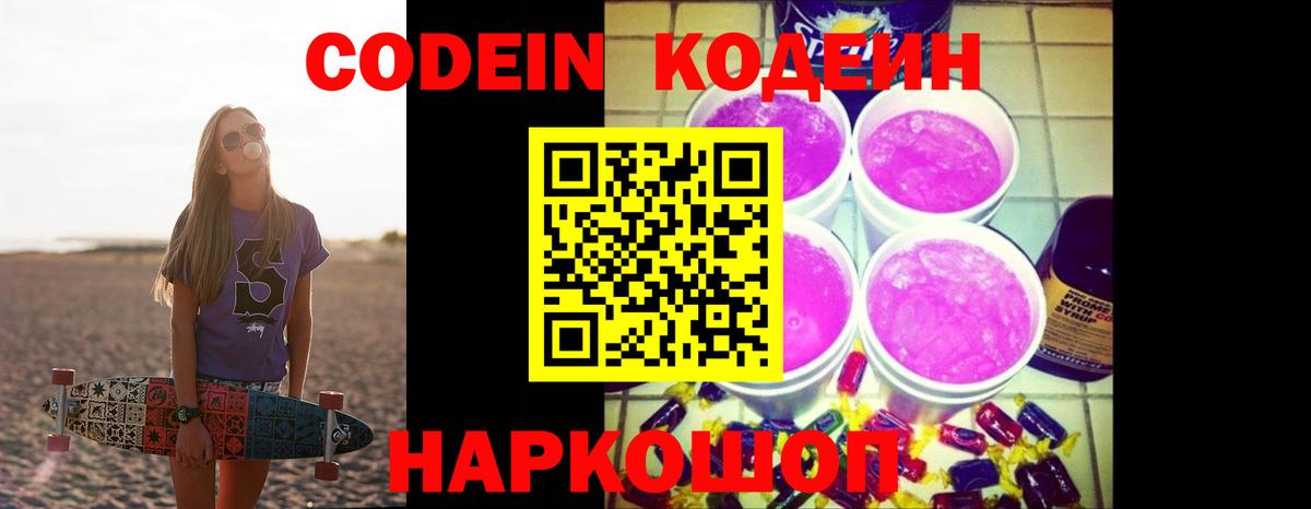 Кодеин напиток Lean (лин) Карачаевск