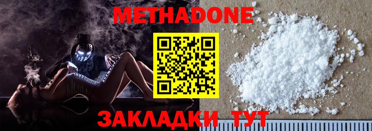 Карачаевск  Метадон methadone  МЕТАДОН кристалл  omg ТОР  Вход с VPN 